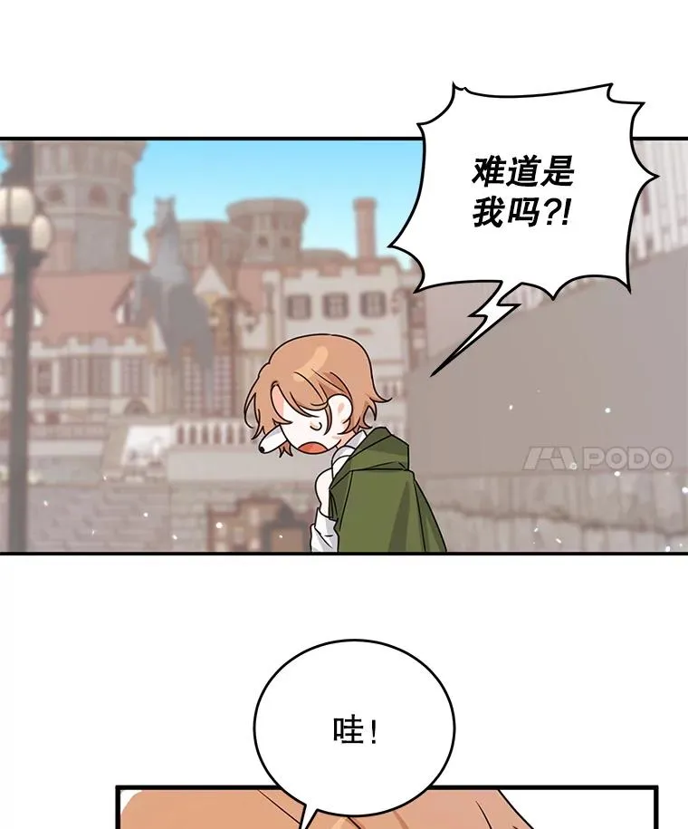 2.只有我变小了？ 第21页