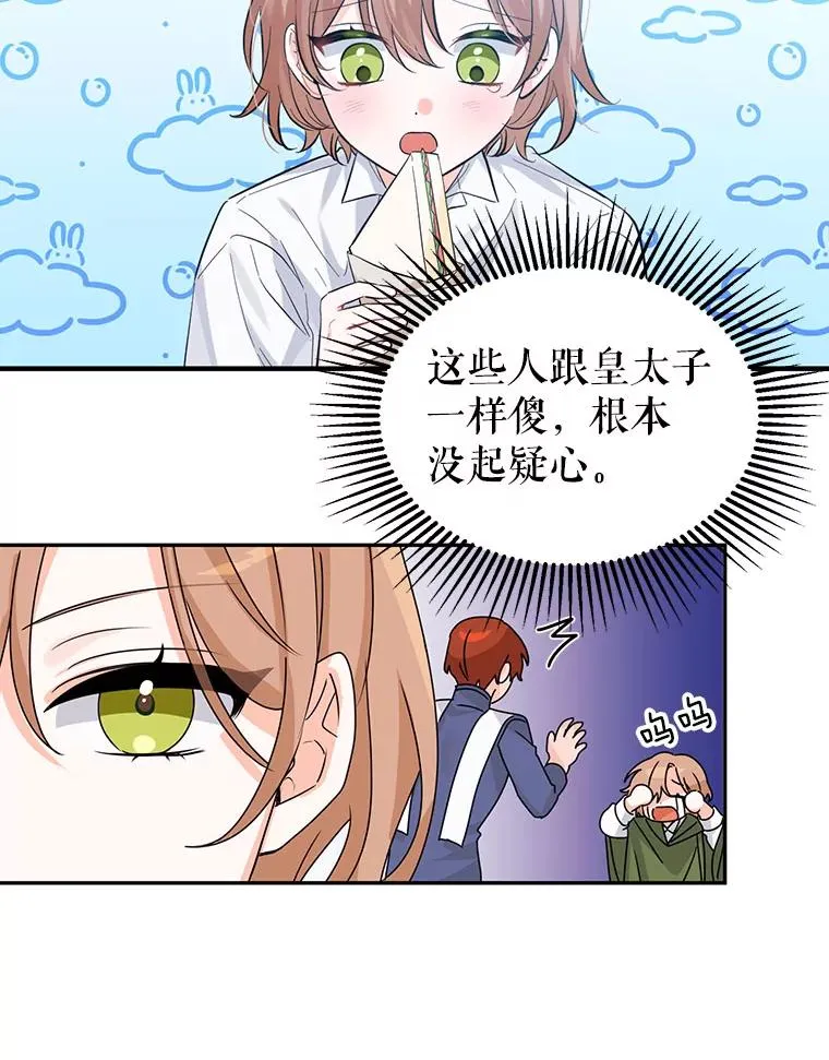 2.只有我变小了？ 第32页