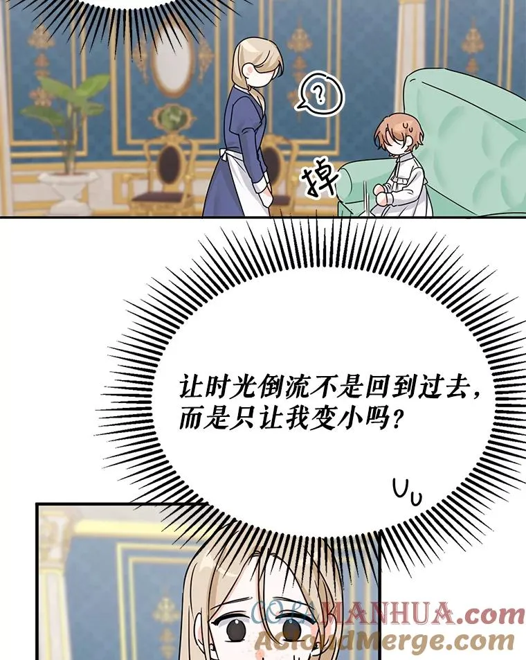 2.只有我变小了？ 第40页