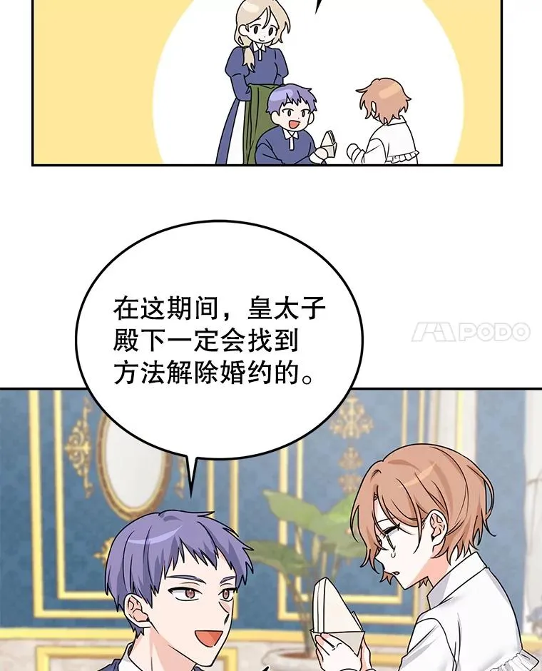 2.只有我变小了？ 第45页