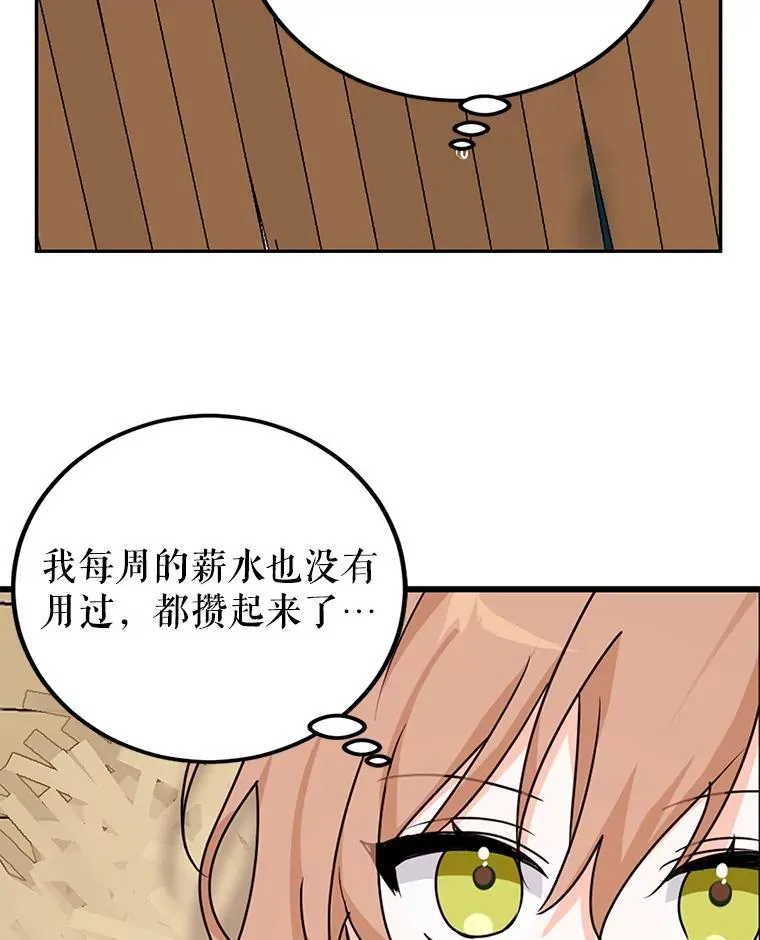 2.只有我变小了？ 第50页