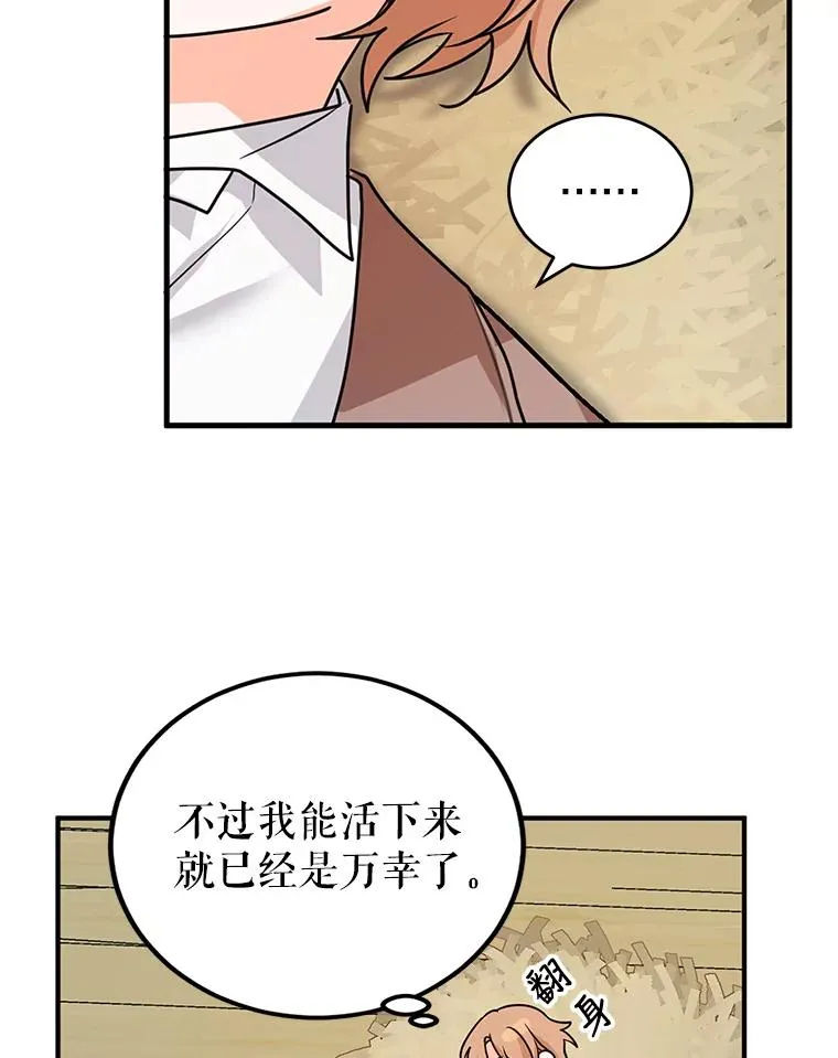 2.只有我变小了？ 第54页