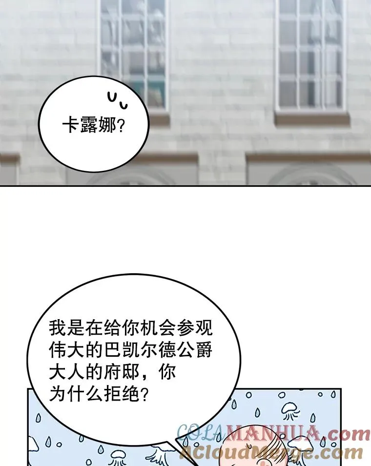 2.只有我变小了？ 第61页