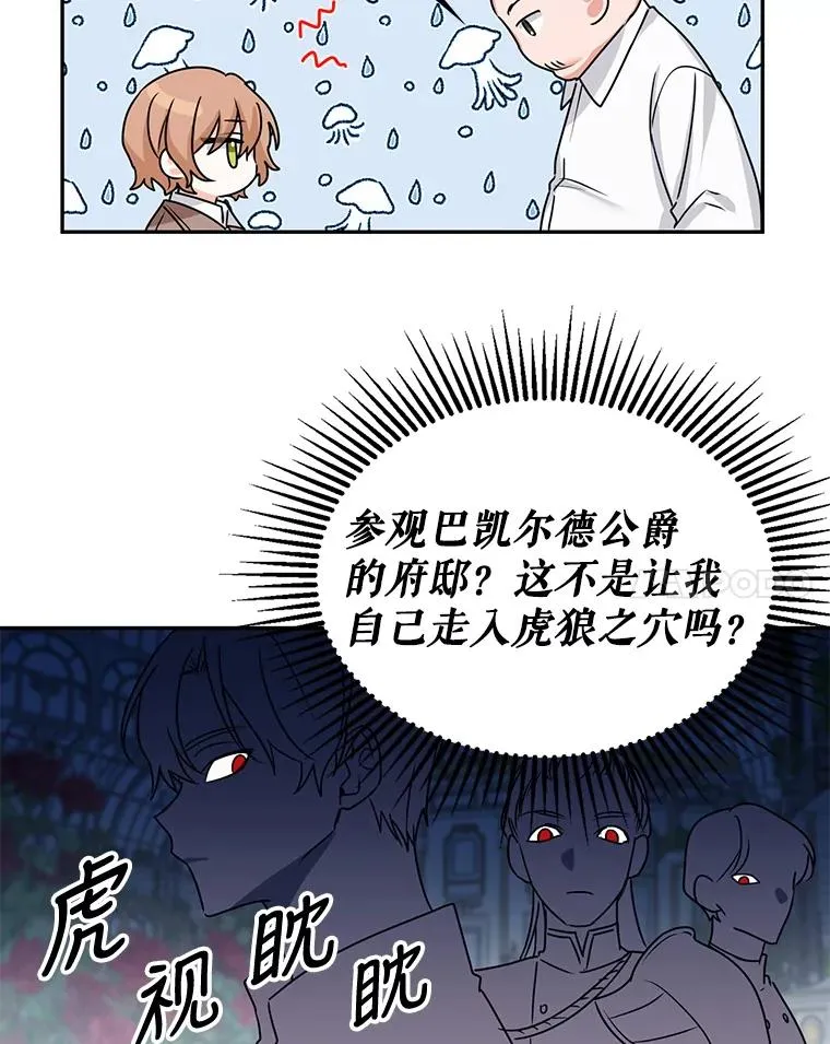 2.只有我变小了？ 第62页