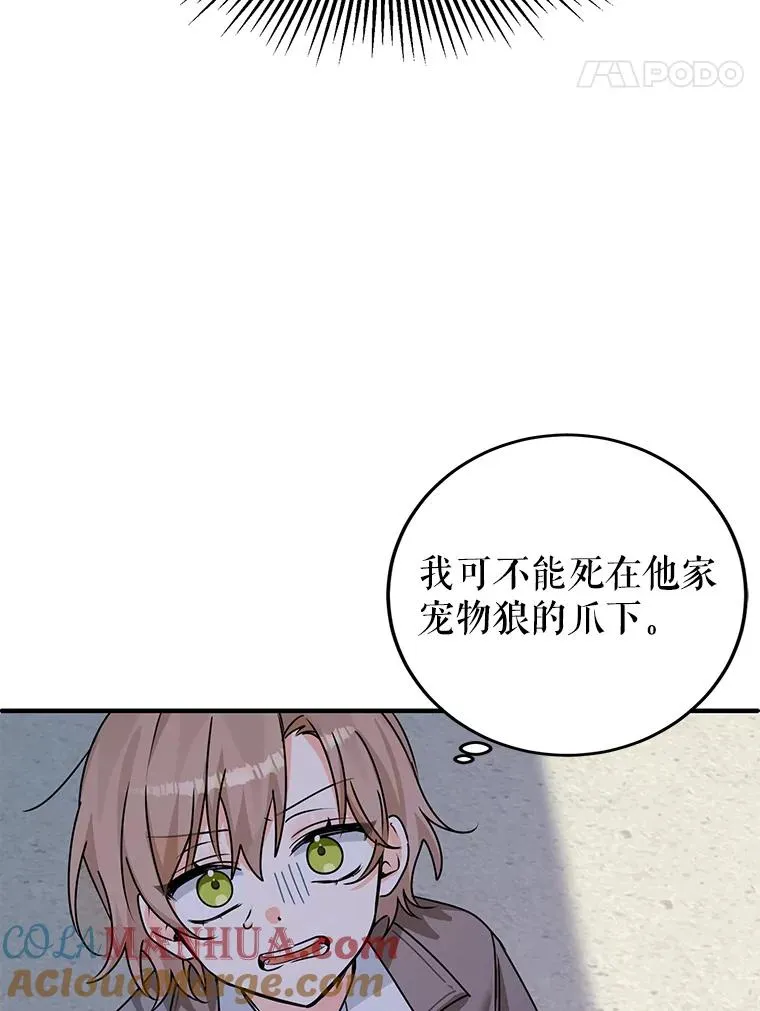 3.变态巴凯尔德 第5页