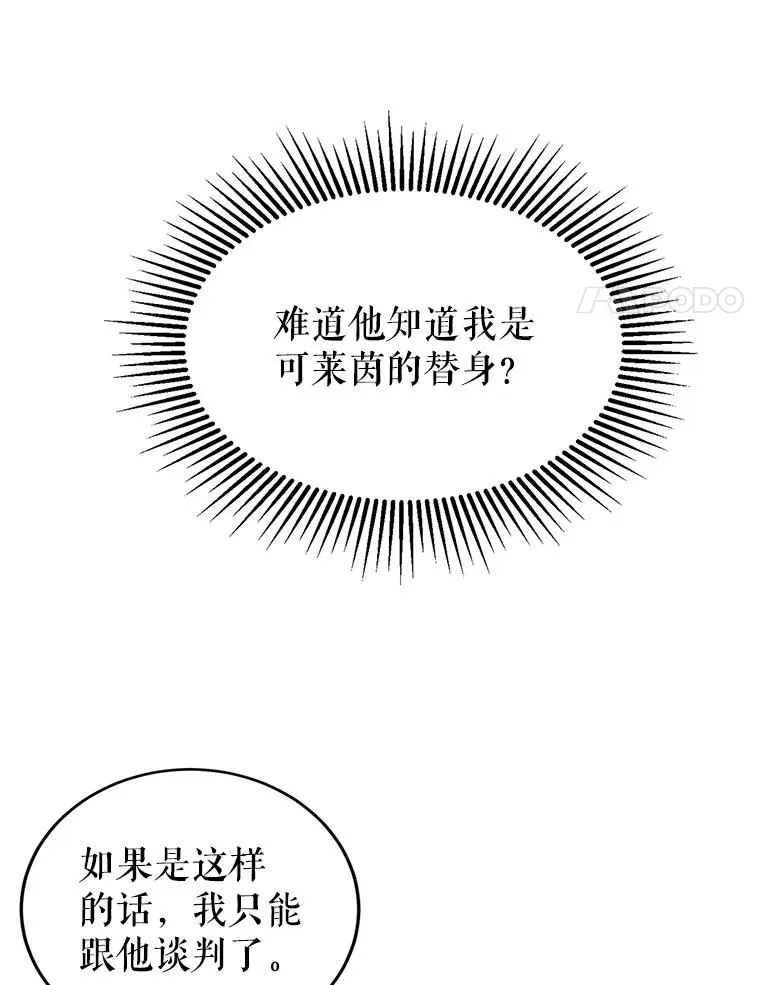 3.变态巴凯尔德 第47页
