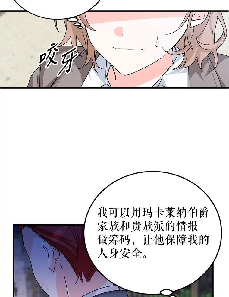3.变态巴凯尔德 第48页
