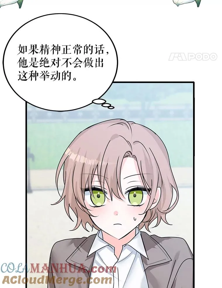 3.变态巴凯尔德 第57页