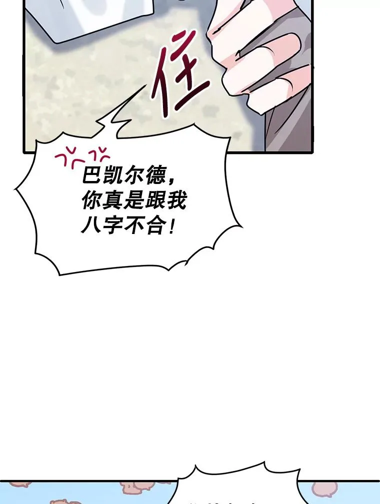 3.变态巴凯尔德 第67页