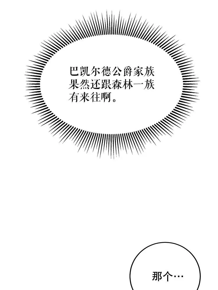 3.变态巴凯尔德 第74页