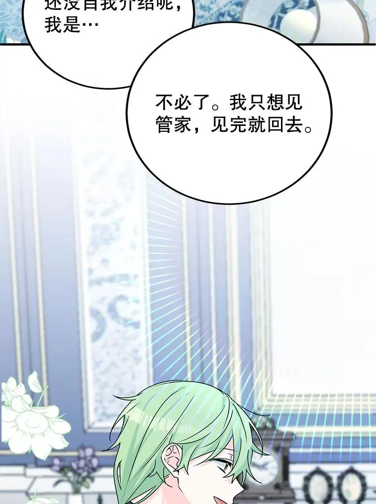 3.变态巴凯尔德 第87页