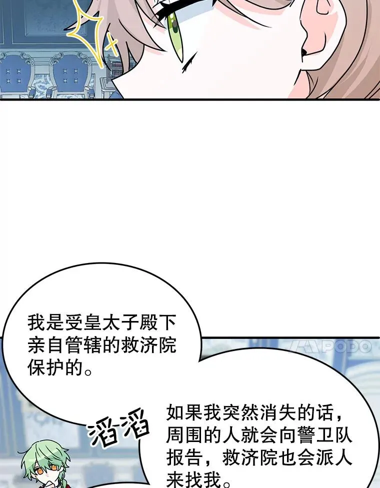3.变态巴凯尔德 第92页