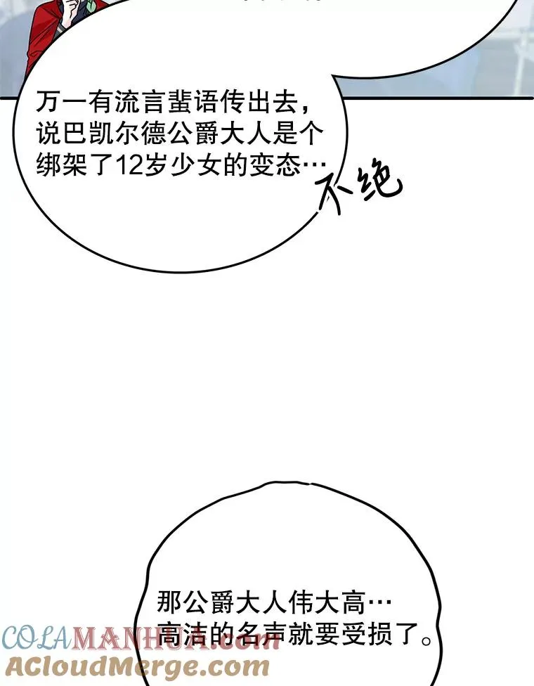3.变态巴凯尔德 第93页