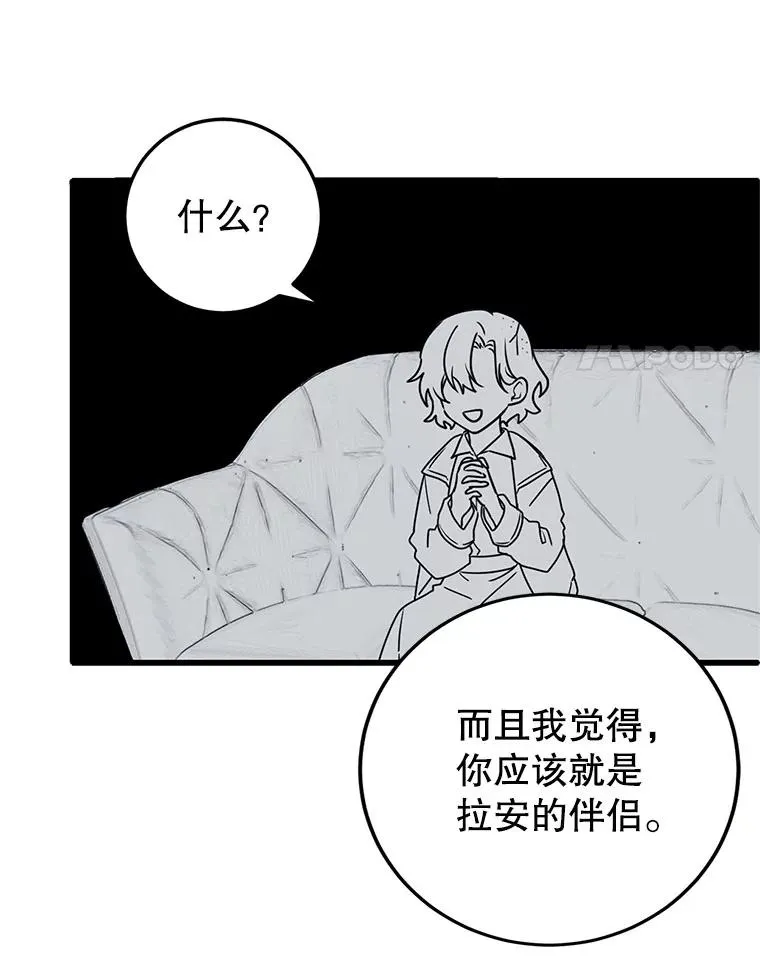 3.变态巴凯尔德 第99页
