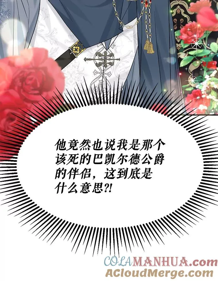 3.变态巴凯尔德 第101页