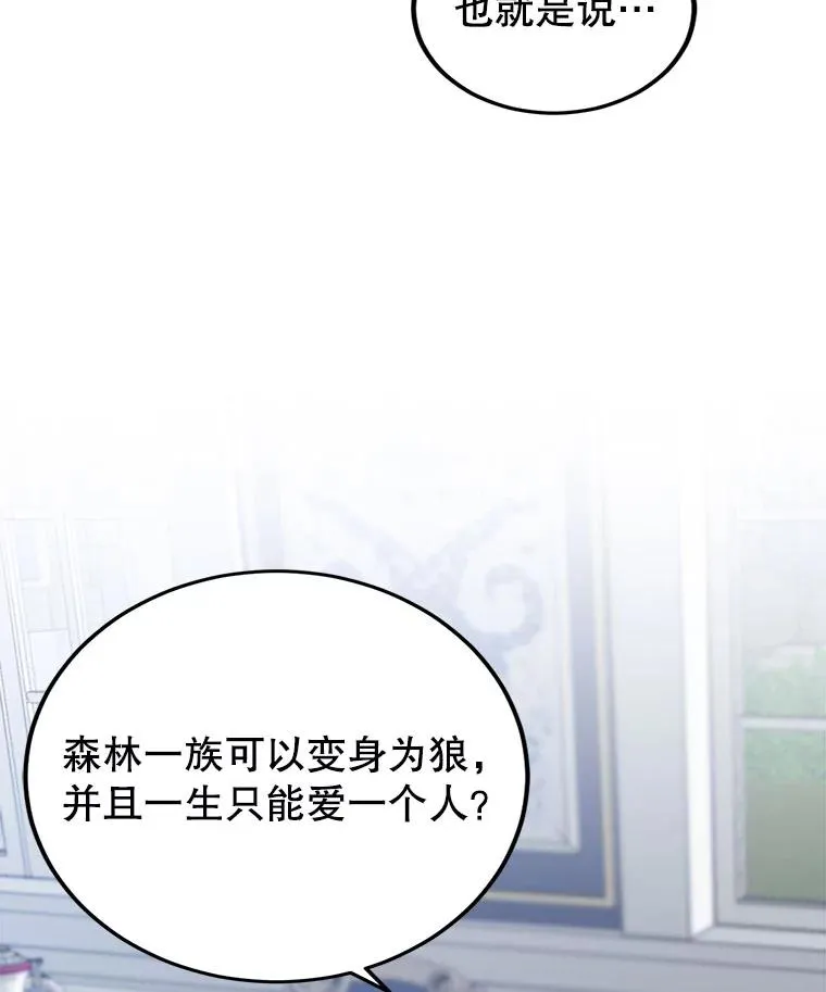 4.我是他的伴侣？ 第2页