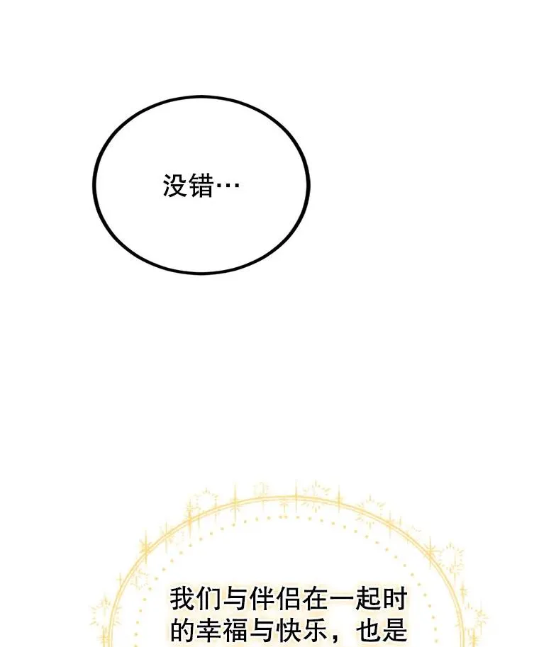 4.我是他的伴侣？ 第5页