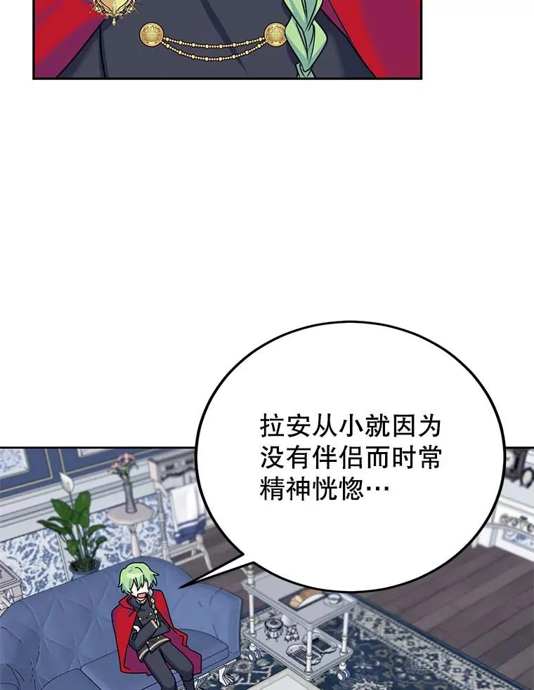 4.我是他的伴侣？ 第9页