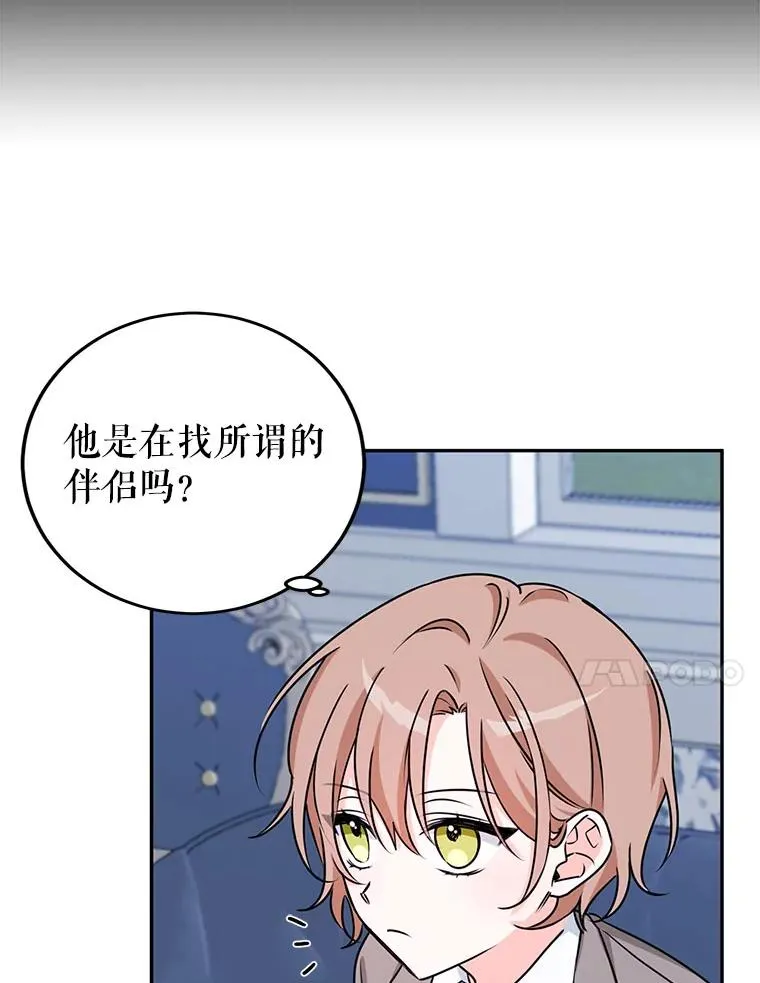 4.我是他的伴侣？ 第14页