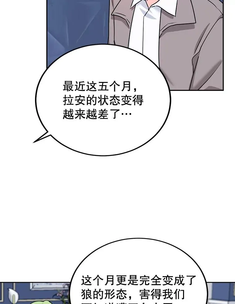4.我是他的伴侣？ 第15页
