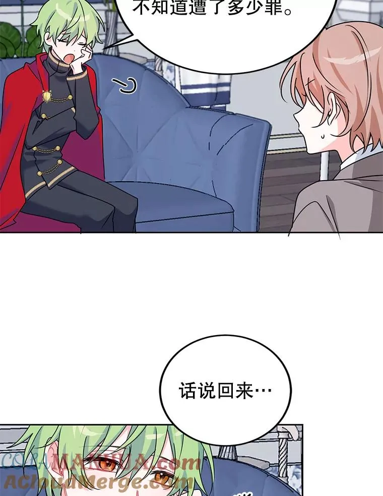 4.我是他的伴侣？ 第16页