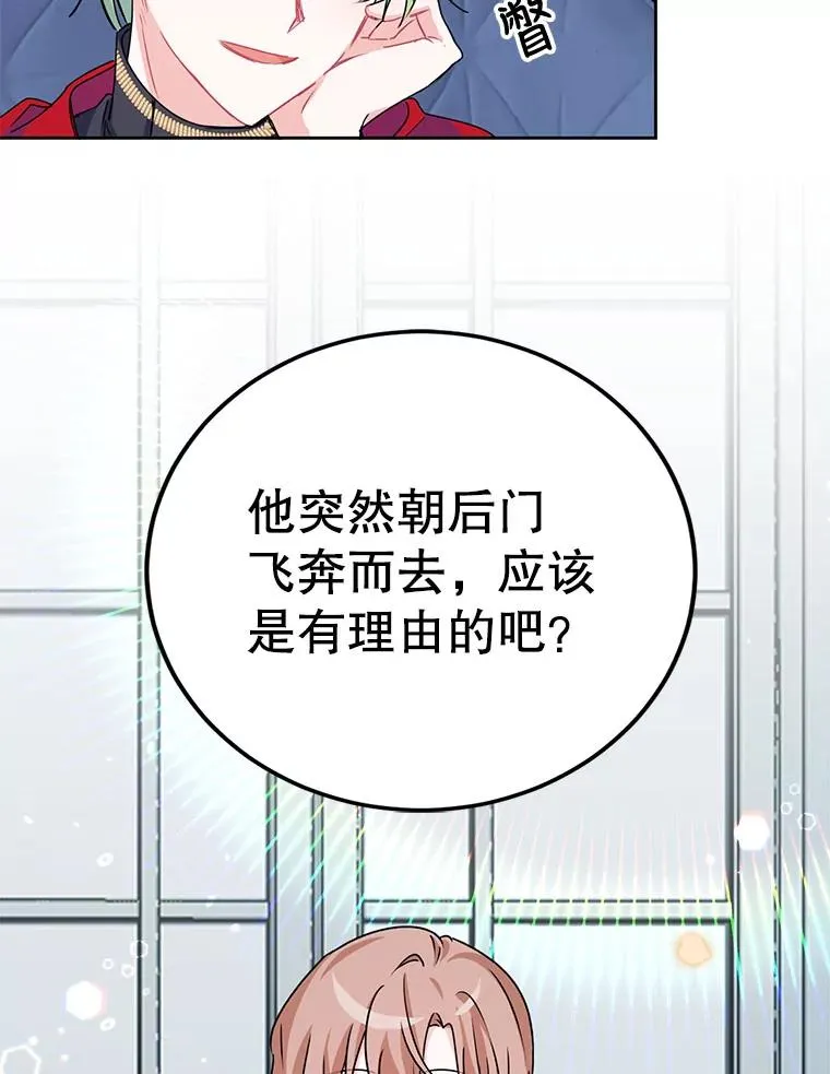 4.我是他的伴侣？ 第17页
