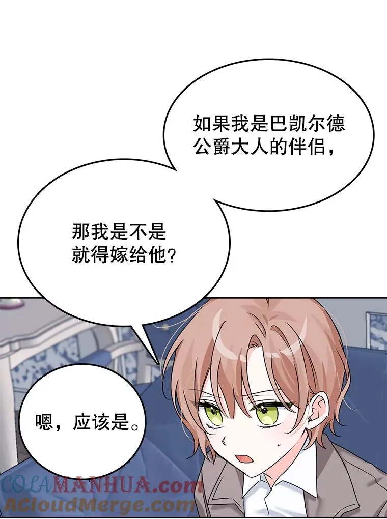 4.我是他的伴侣？ 第19页