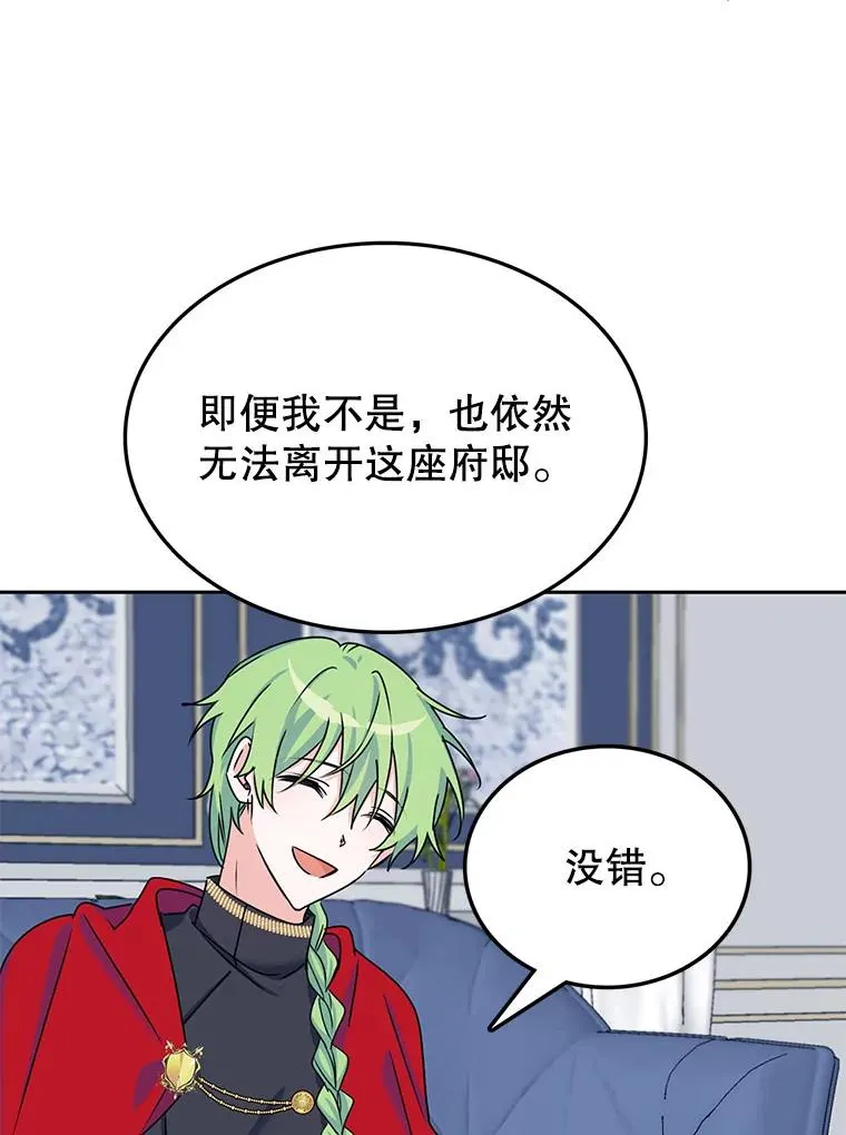 4.我是他的伴侣？ 第20页