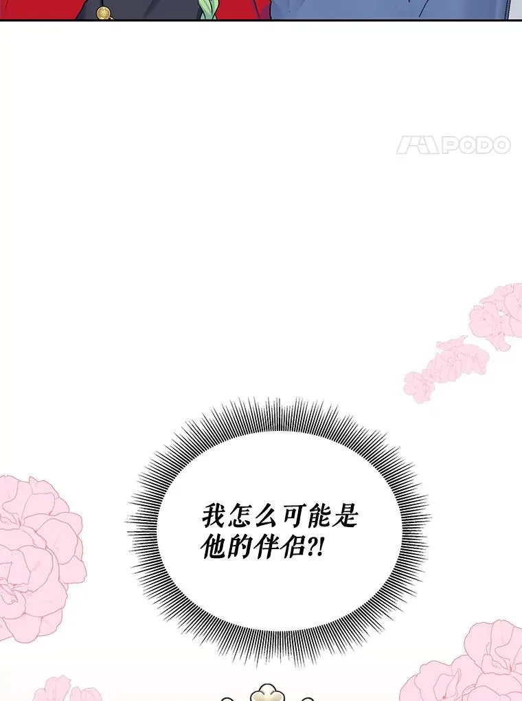 4.我是他的伴侣？ 第21页