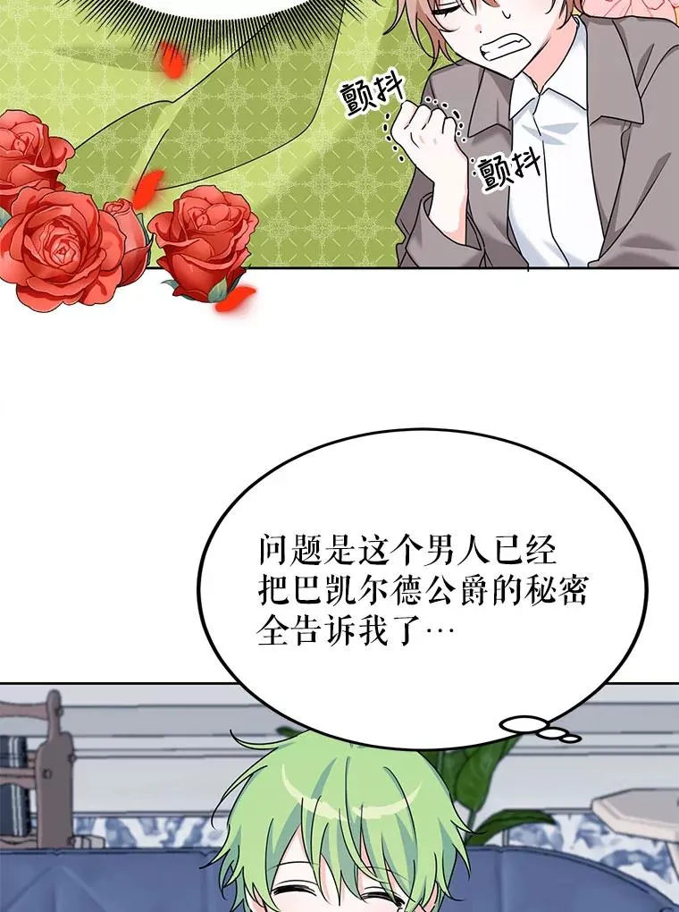 4.我是他的伴侣？ 第23页