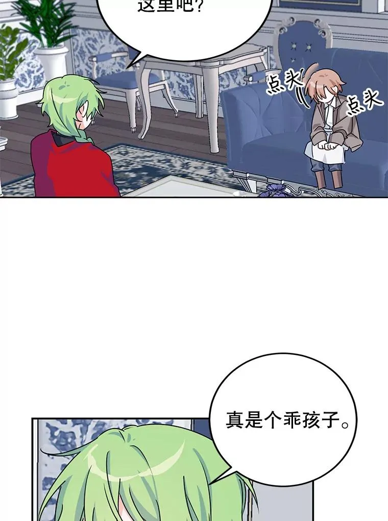 4.我是他的伴侣？ 第26页