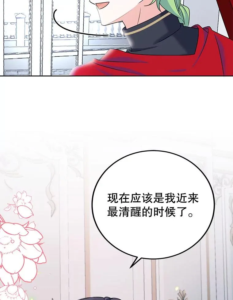 4.我是他的伴侣？ 第36页
