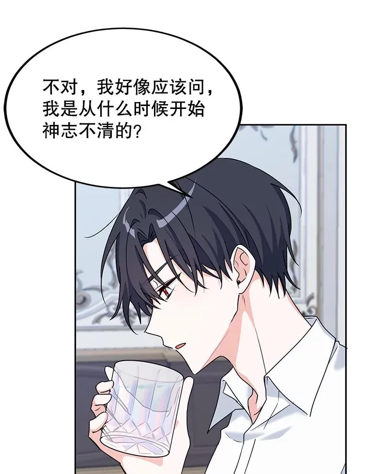 4.我是他的伴侣？ 第39页