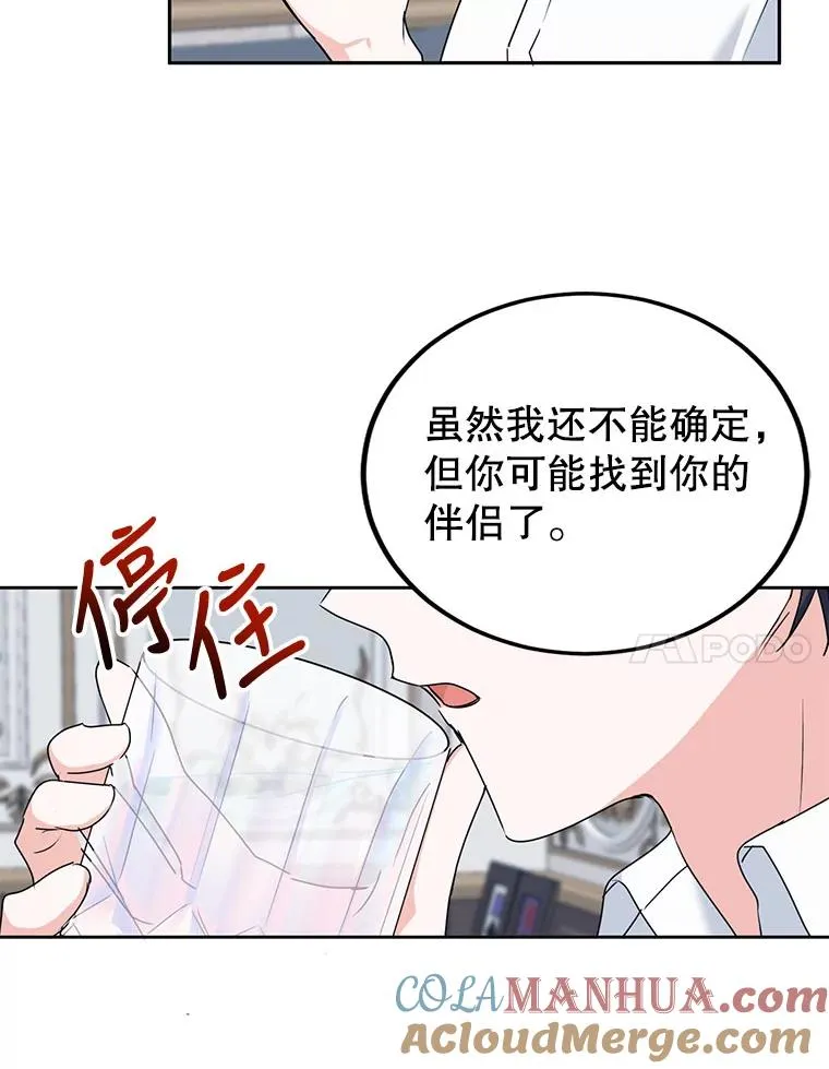 4.我是他的伴侣？ 第40页
