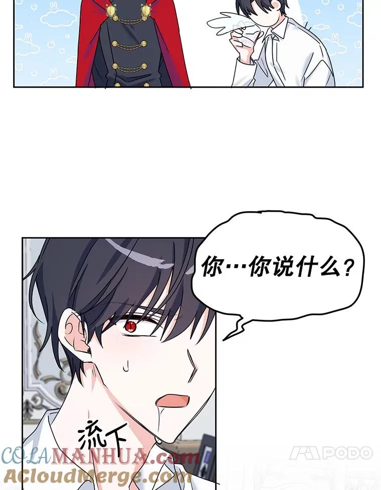 4.我是他的伴侣？ 第43页