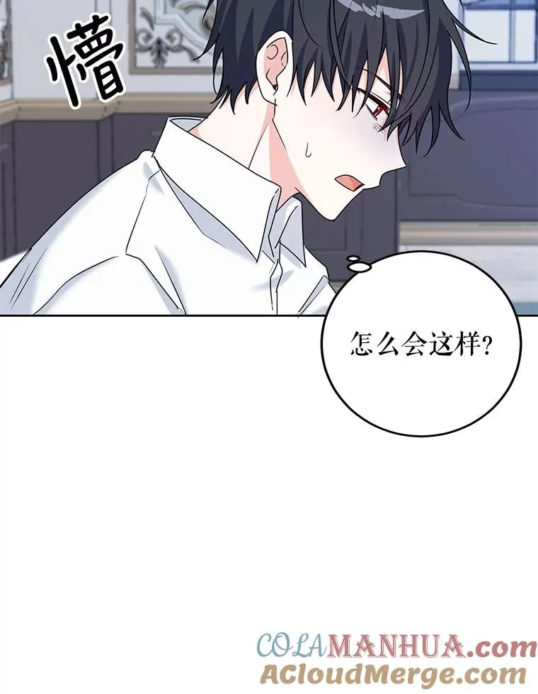 4.我是他的伴侣？ 第46页