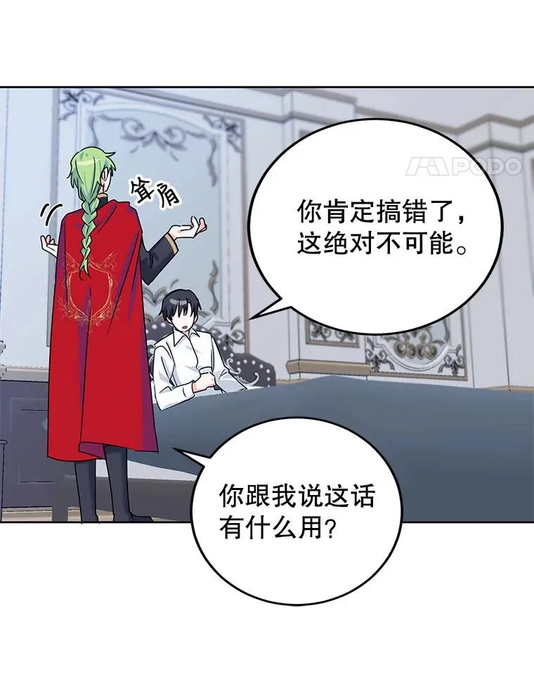 4.我是他的伴侣？ 第47页