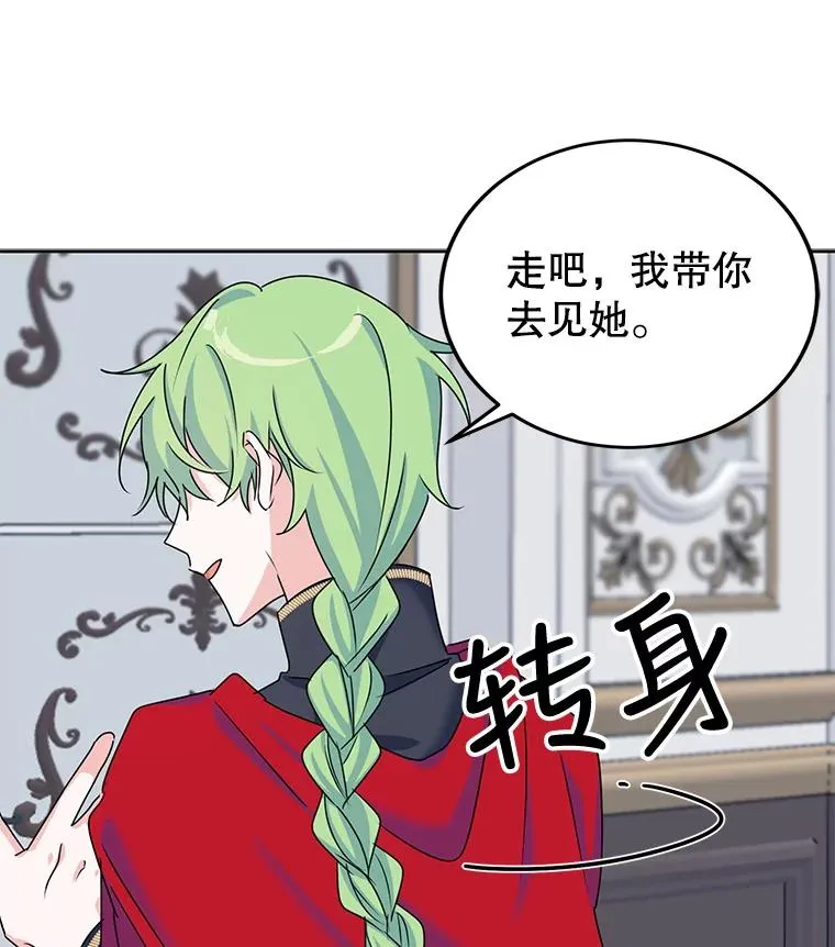 4.我是他的伴侣？ 第48页