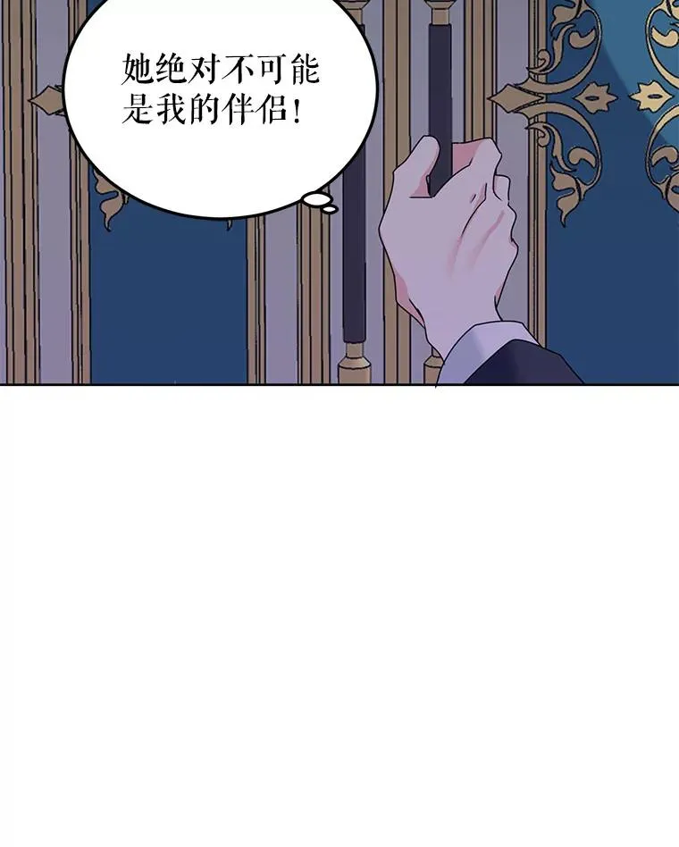 4.我是他的伴侣？ 第56页