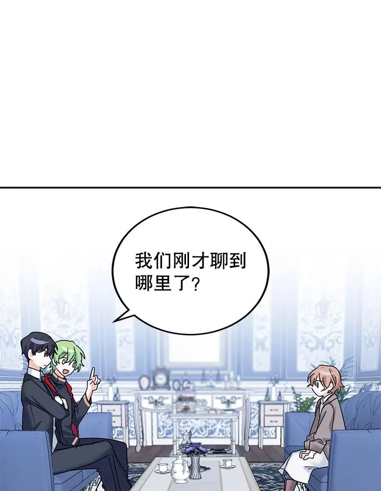 4.我是他的伴侣？ 第66页