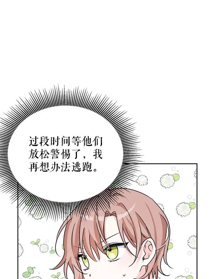 4.我是他的伴侣？ 第69页