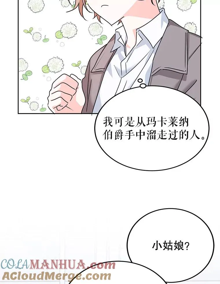 4.我是他的伴侣？ 第70页