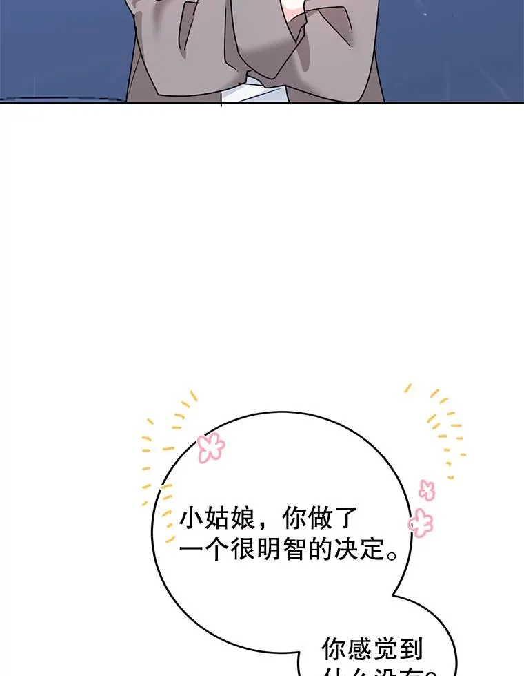 4.我是他的伴侣？ 第72页