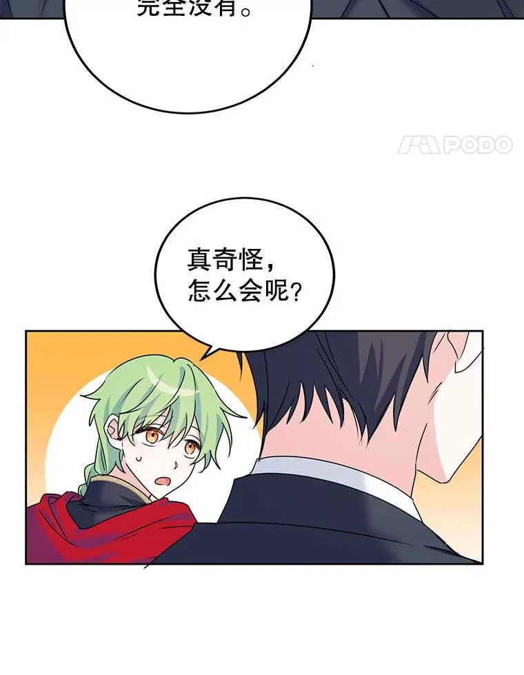 4.我是他的伴侣？ 第75页