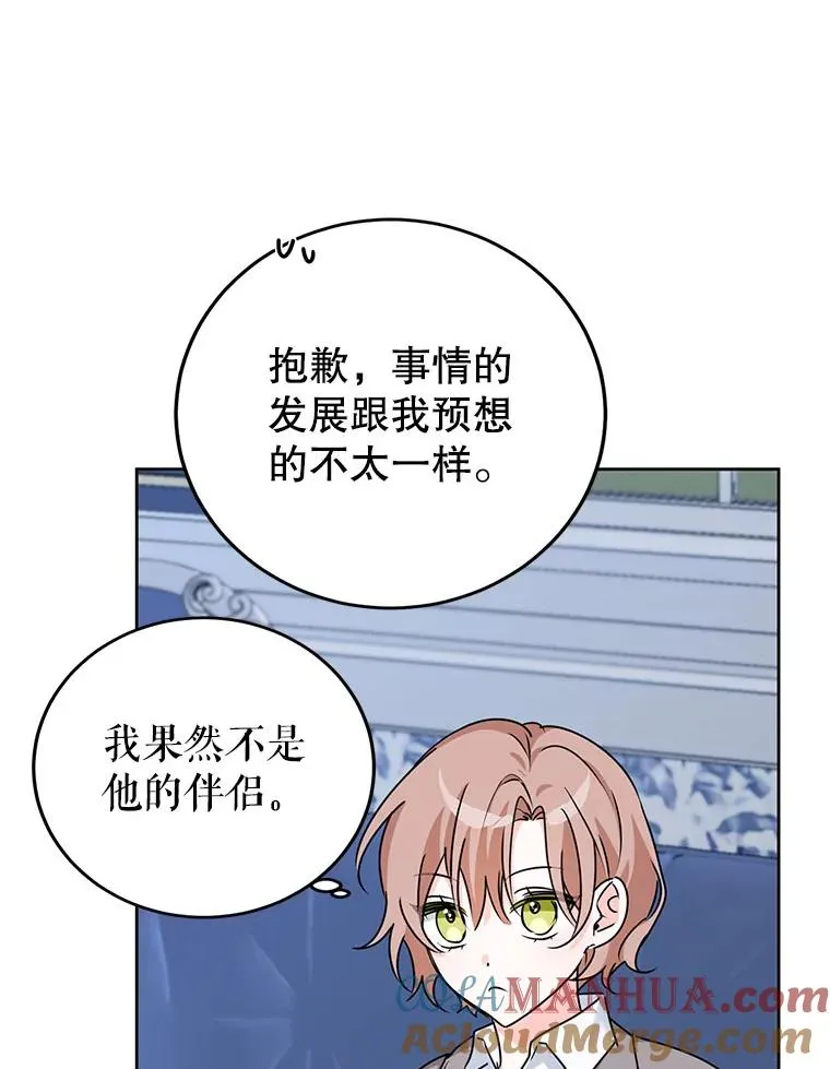 4.我是他的伴侣？ 第76页
