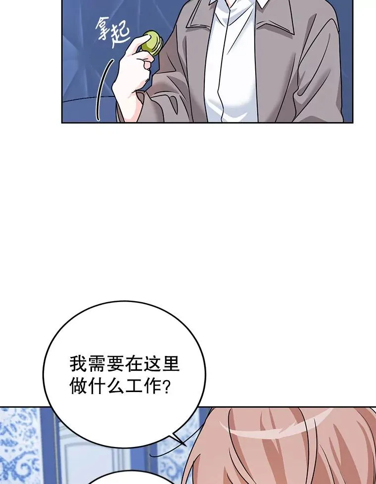 4.我是他的伴侣？ 第77页