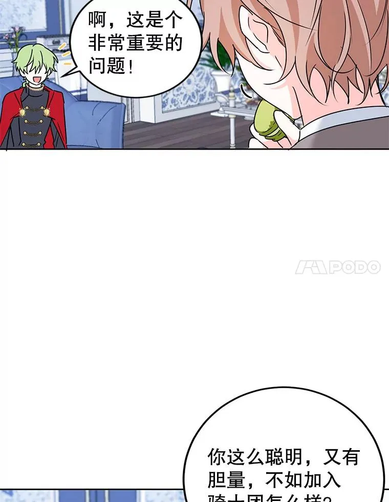 4.我是他的伴侣？ 第78页