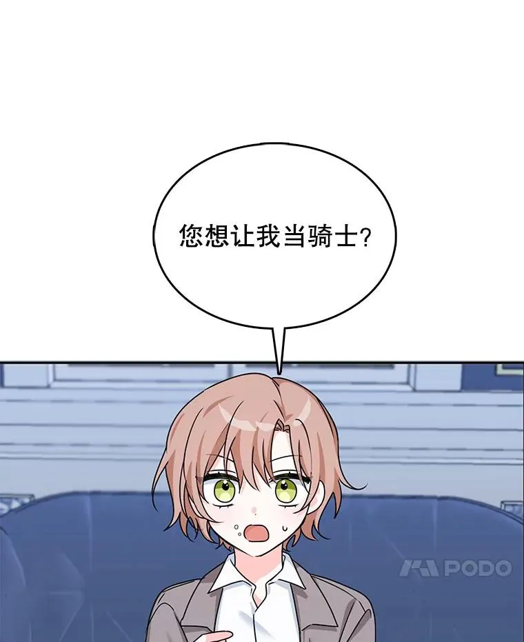 4.我是他的伴侣？ 第81页