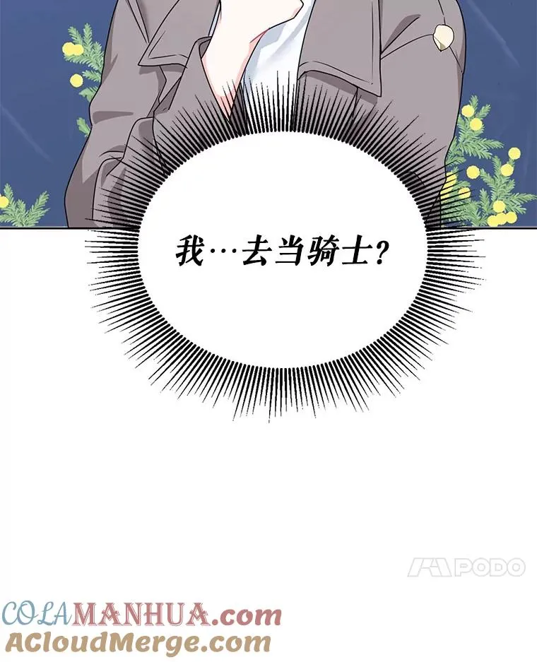 4.我是他的伴侣？ 第88页
