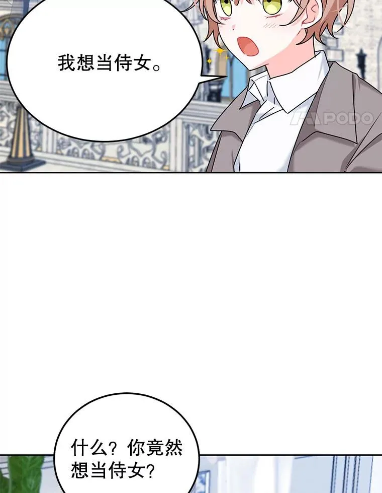 5.今天开始当侍女 第14页